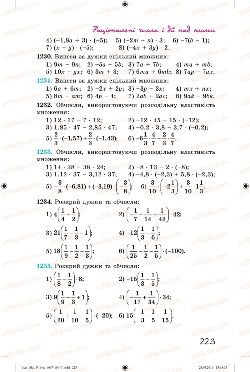 Страница 223 | Підручник Математика 6 клас О.С. Істер 2014