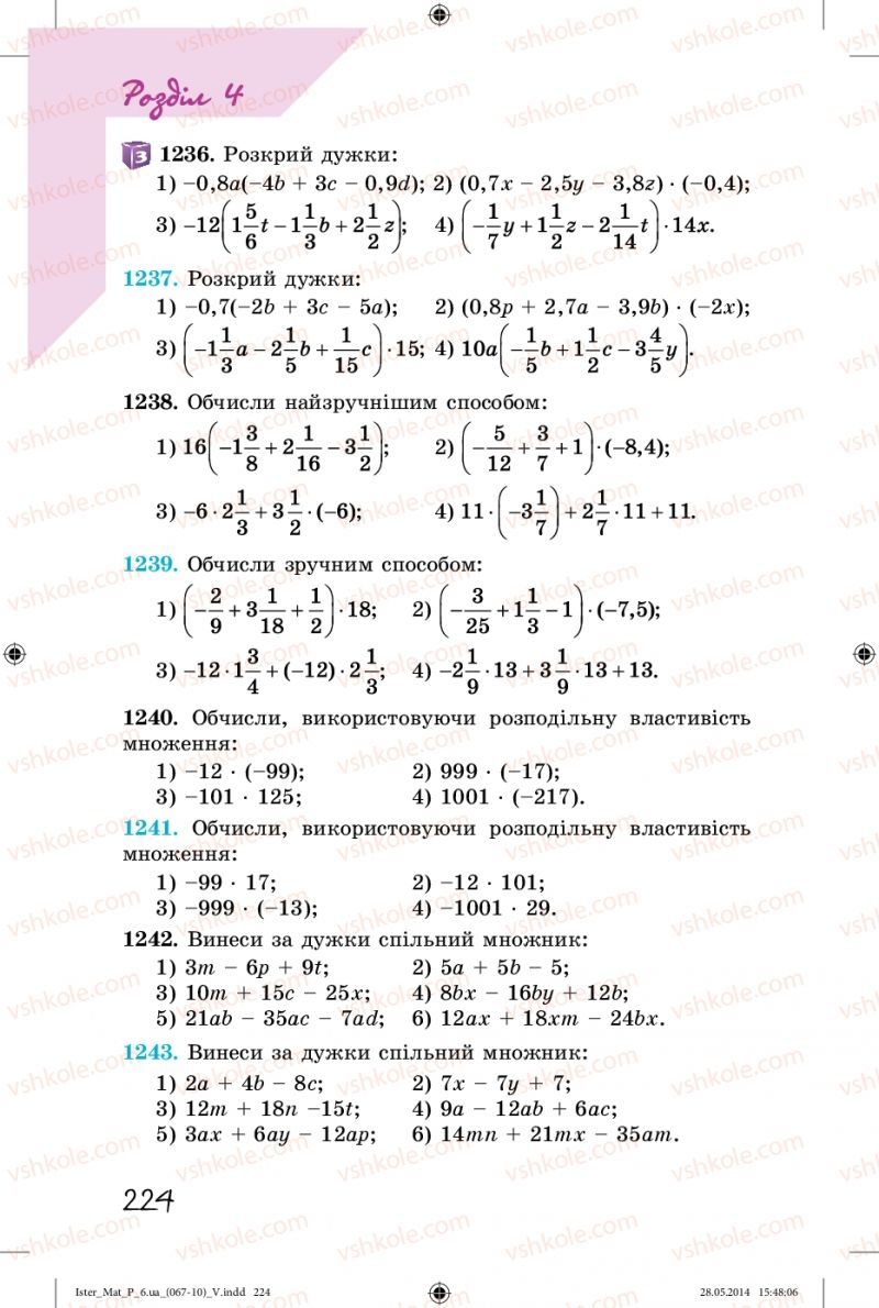 Страница 224 | Підручник Математика 6 клас О.С. Істер 2014