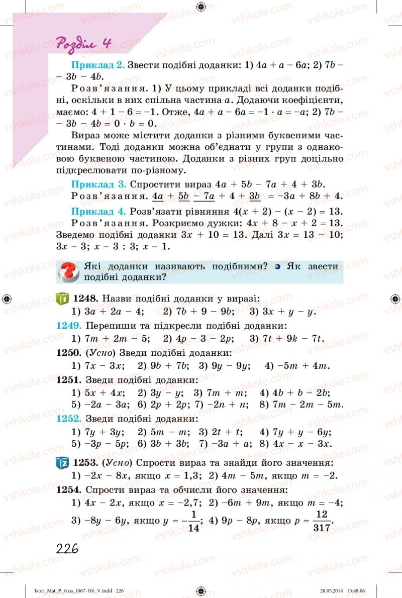 Страница 226 | Підручник Математика 6 клас О.С. Істер 2014