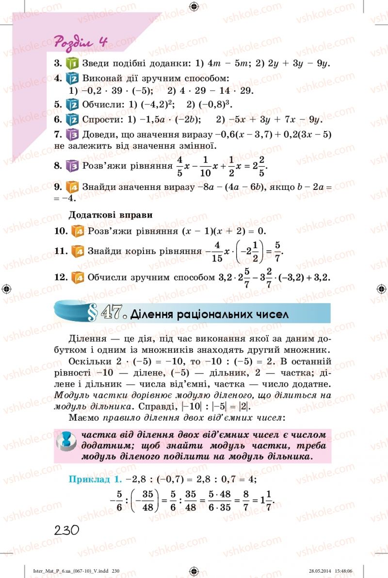 Страница 230 | Підручник Математика 6 клас О.С. Істер 2014
