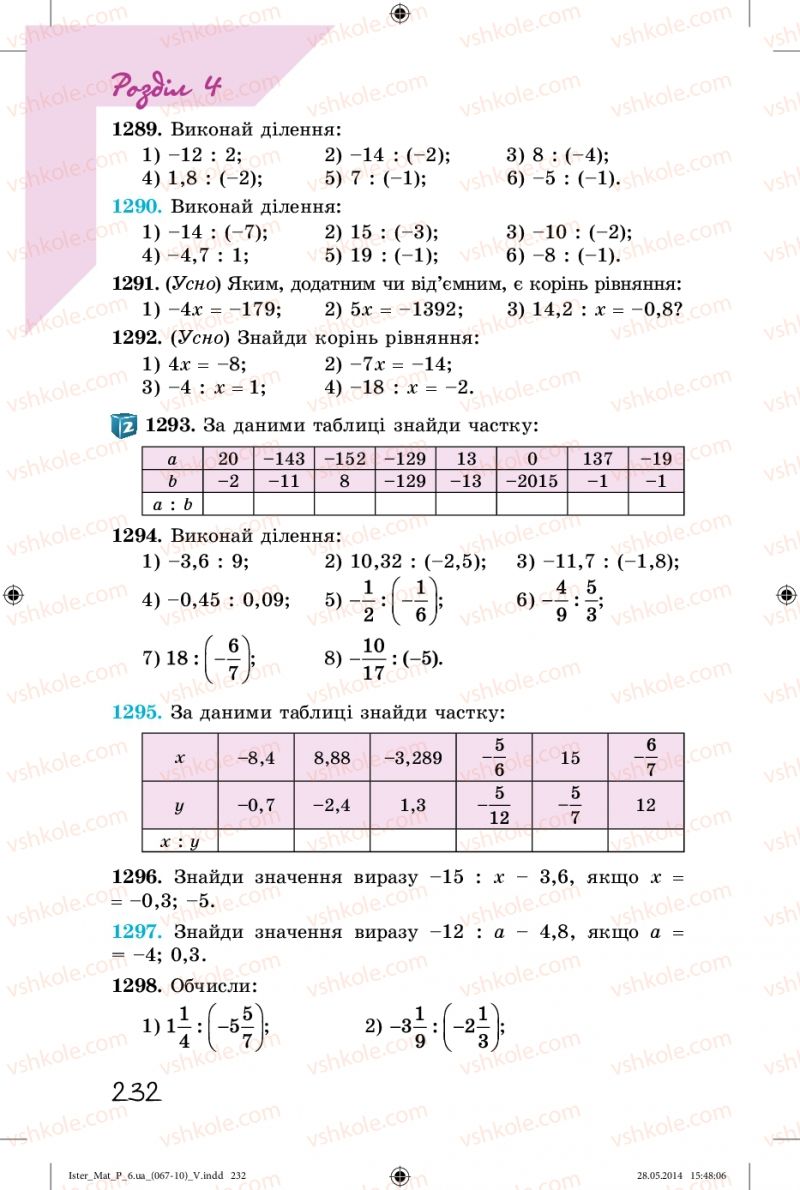 Страница 232 | Підручник Математика 6 клас О.С. Істер 2014