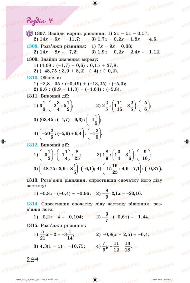 Страница 234 | Підручник Математика 6 клас О.С. Істер 2014
