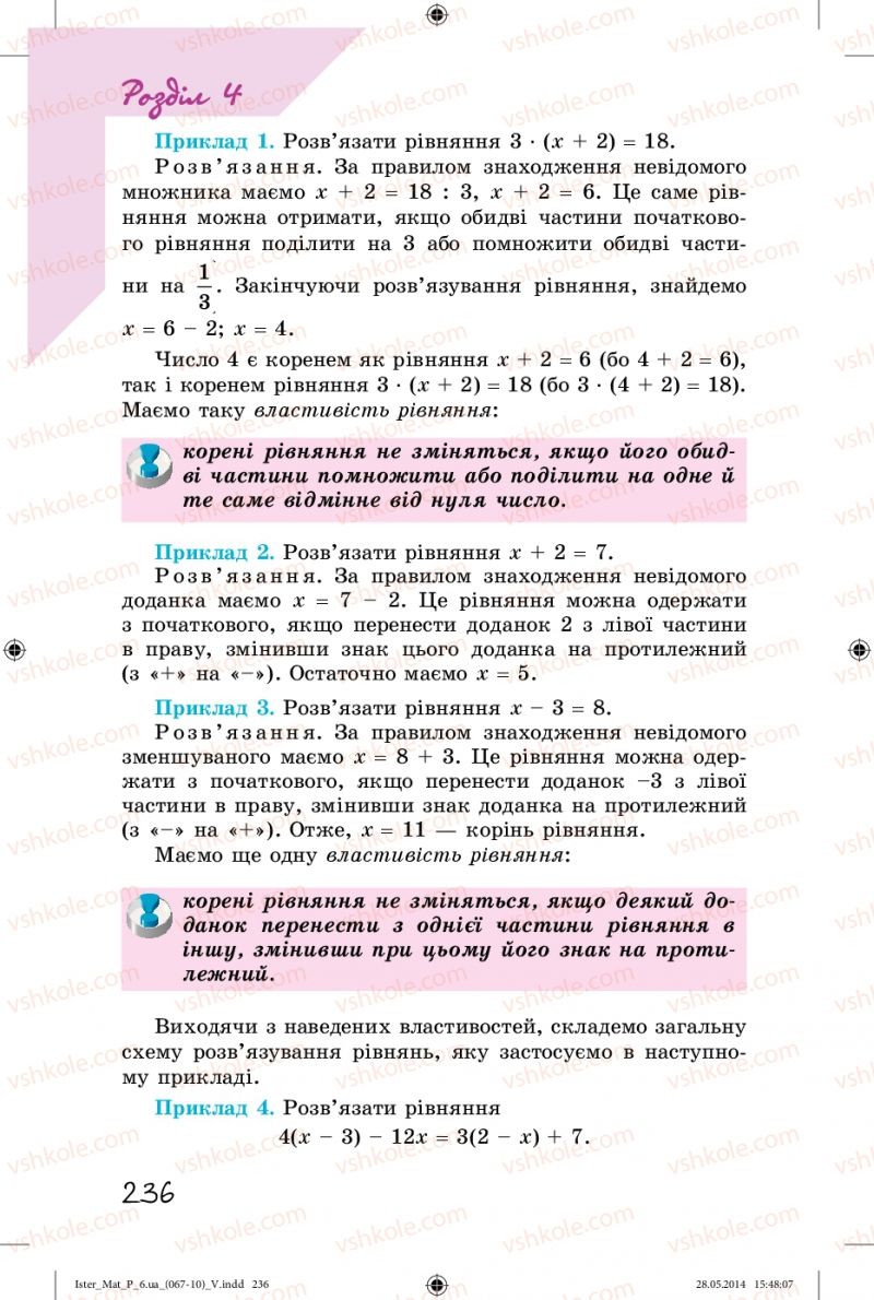 Страница 236 | Підручник Математика 6 клас О.С. Істер 2014