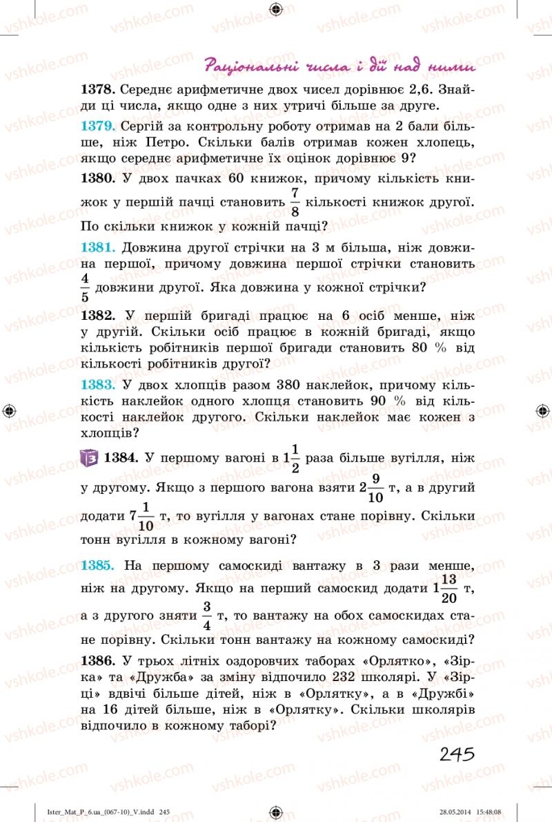 Страница 245 | Підручник Математика 6 клас О.С. Істер 2014