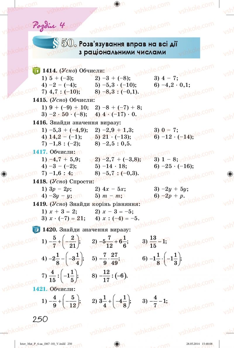 Страница 250 | Підручник Математика 6 клас О.С. Істер 2014