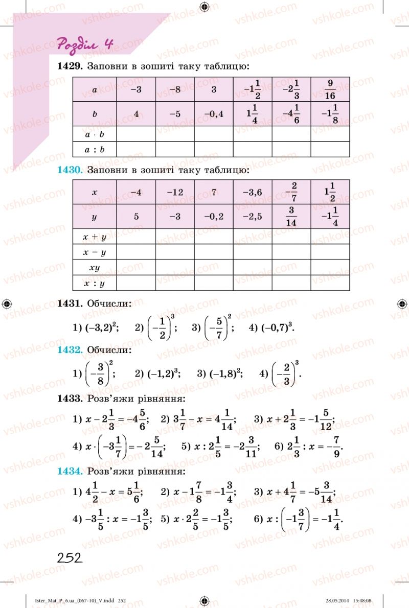 Страница 252 | Підручник Математика 6 клас О.С. Істер 2014