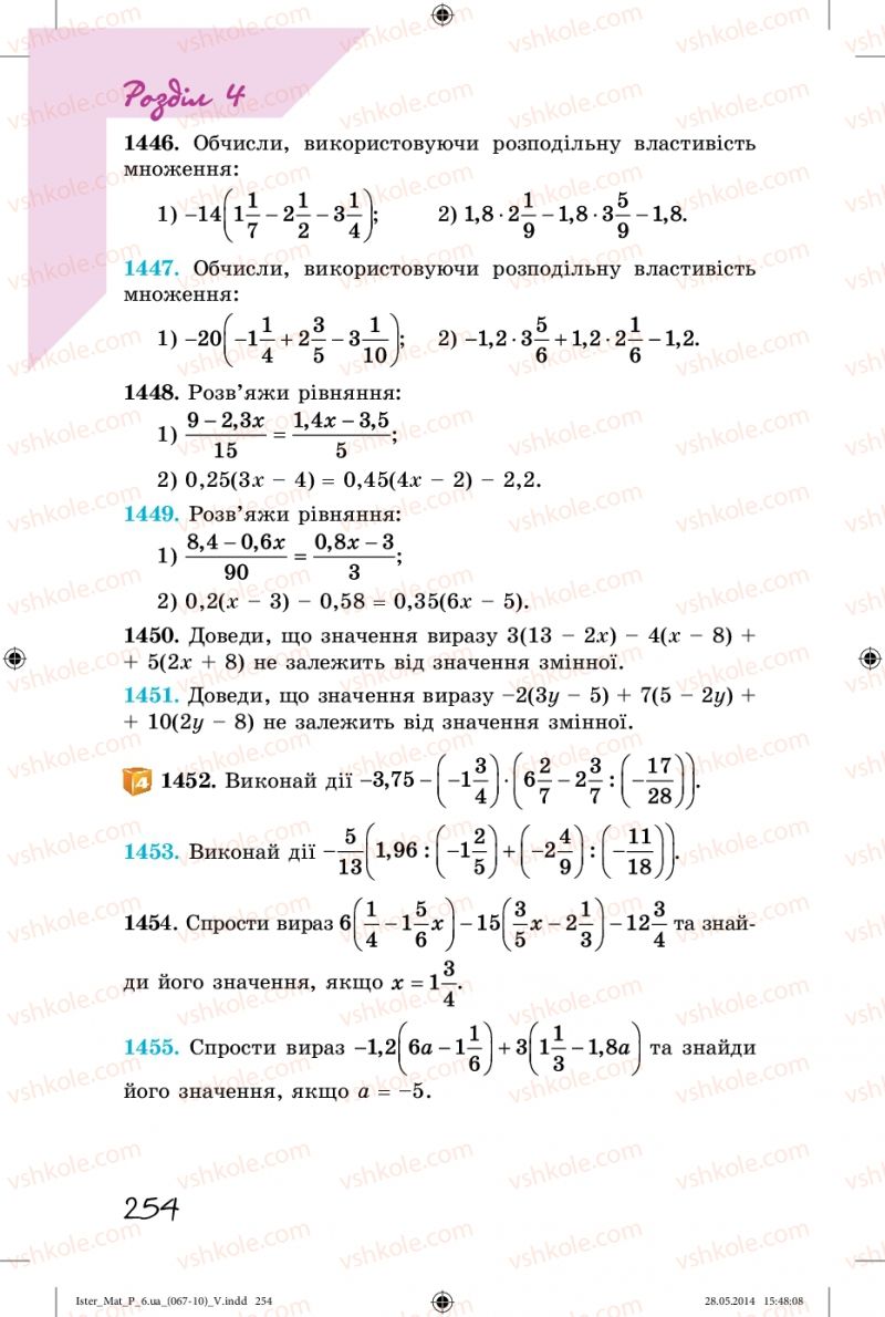 Страница 254 | Підручник Математика 6 клас О.С. Істер 2014