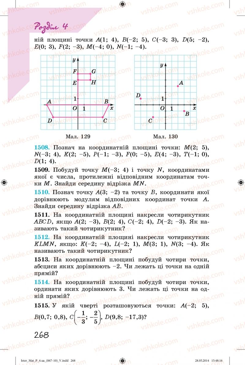 Страница 268 | Підручник Математика 6 клас О.С. Істер 2014