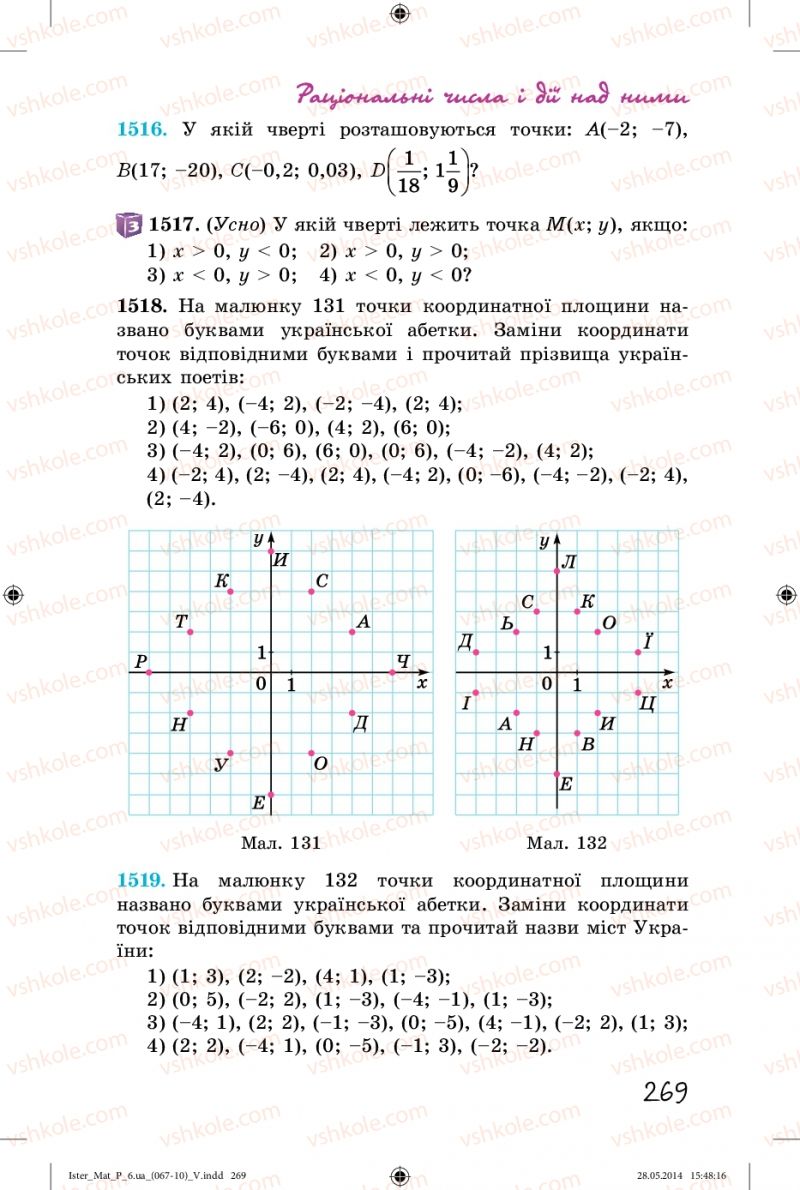 Страница 269 | Підручник Математика 6 клас О.С. Істер 2014