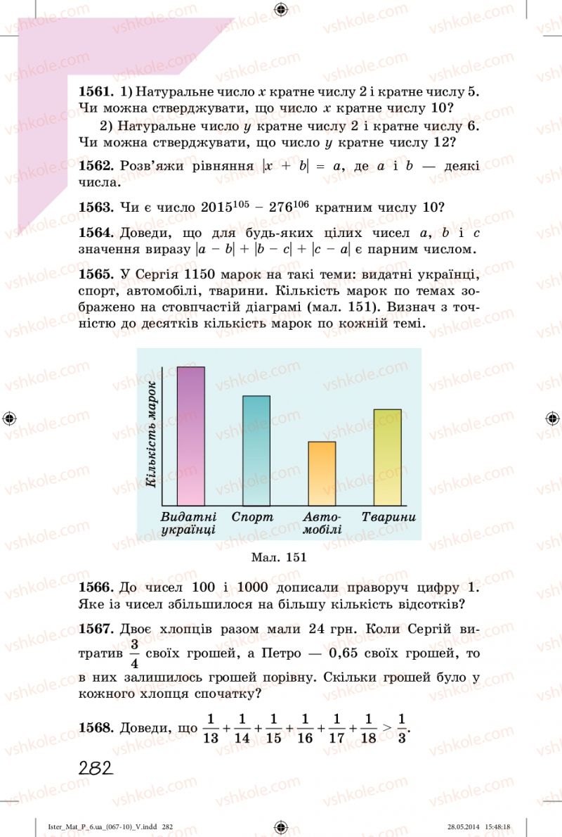 Страница 282 | Підручник Математика 6 клас О.С. Істер 2014