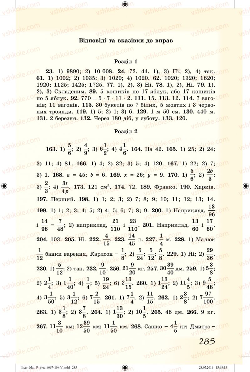 Страница 285 | Підручник Математика 6 клас О.С. Істер 2014
