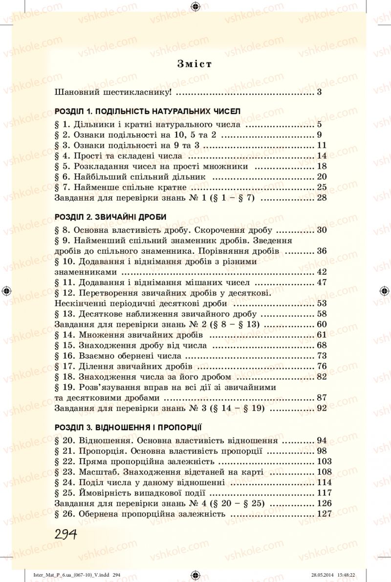 Страница 294 | Підручник Математика 6 клас О.С. Істер 2014