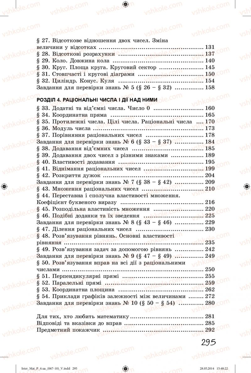 Страница 295 | Підручник Математика 6 клас О.С. Істер 2014