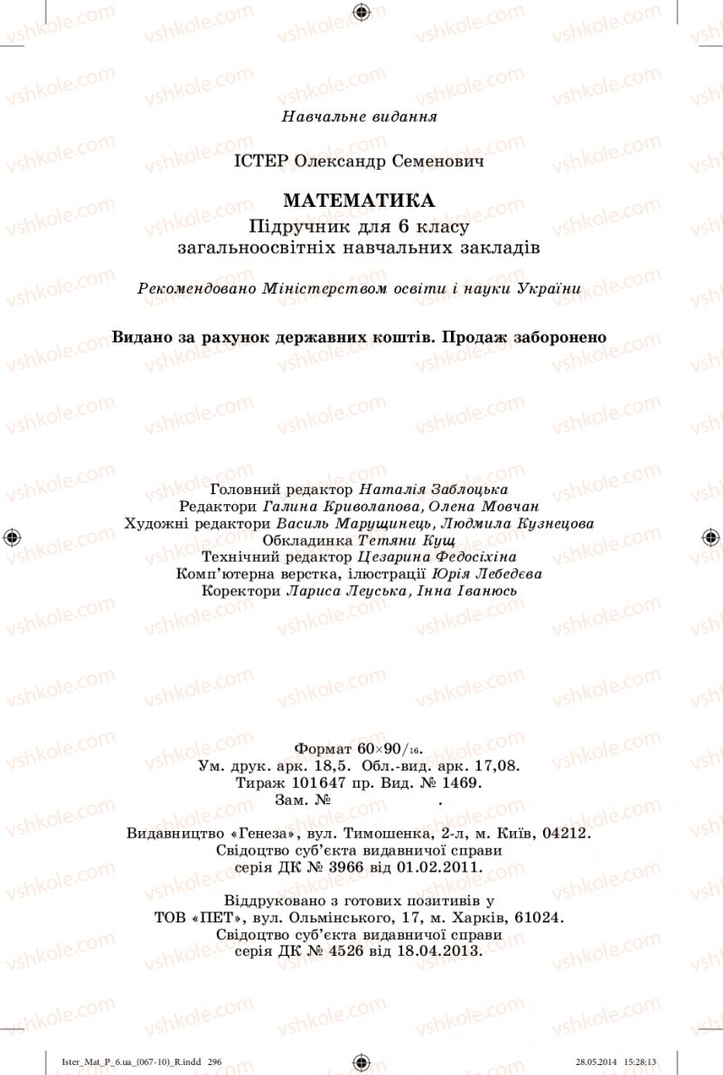 Страница 296 | Підручник Математика 6 клас О.С. Істер 2014