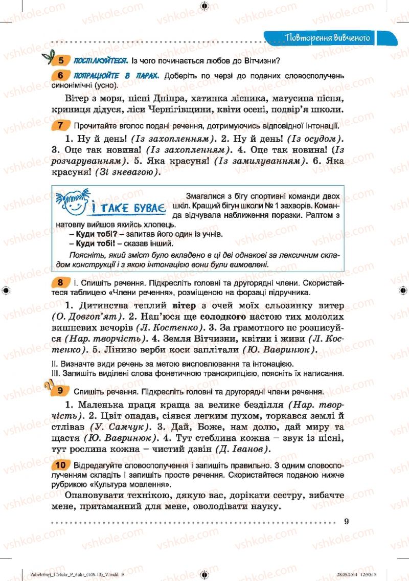 Страница 9 | Підручник Українська мова 6 клас В.В. Заболотний, О.В. Заболотний 2014