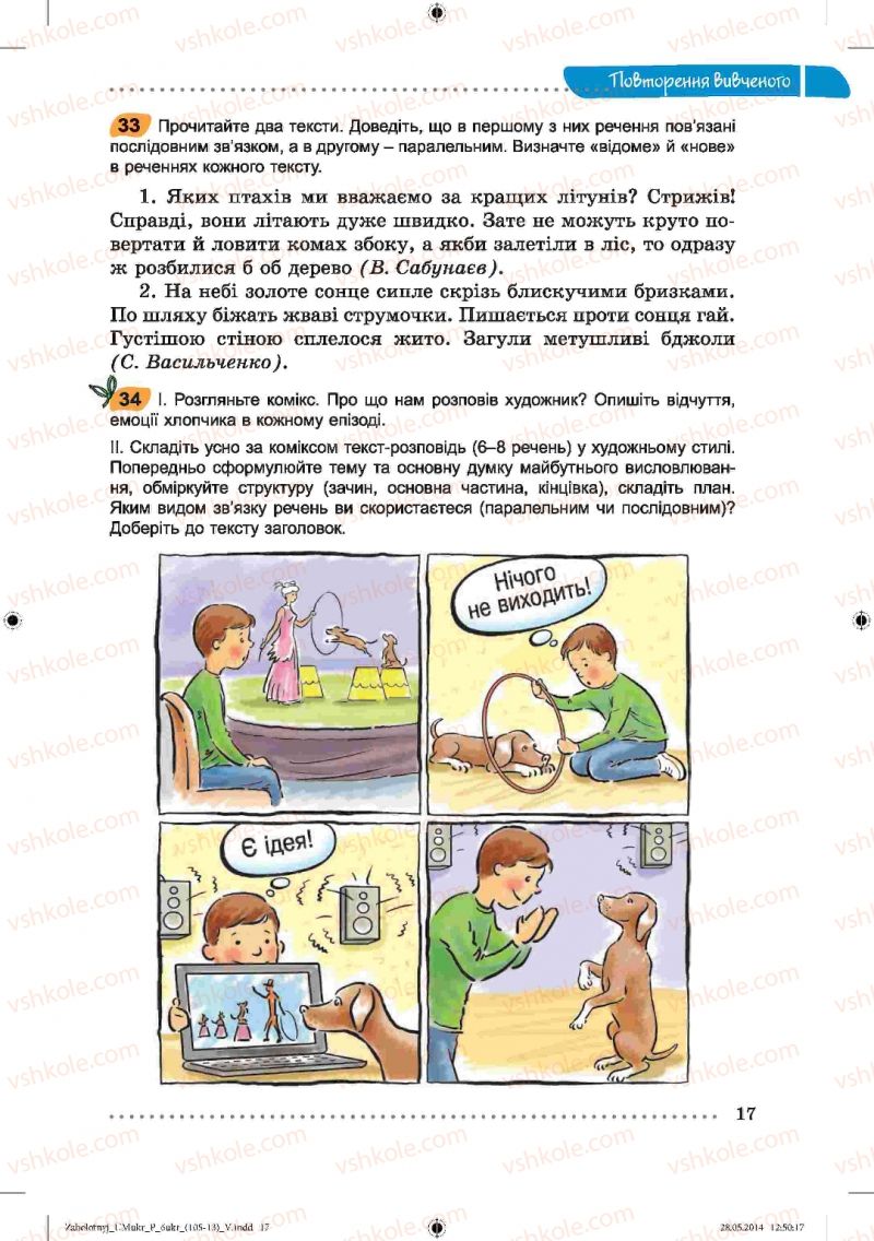 Страница 17 | Підручник Українська мова 6 клас В.В. Заболотний, О.В. Заболотний 2014