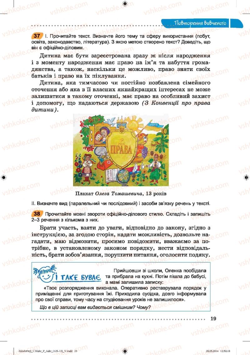 Страница 19 | Підручник Українська мова 6 клас В.В. Заболотний, О.В. Заболотний 2014