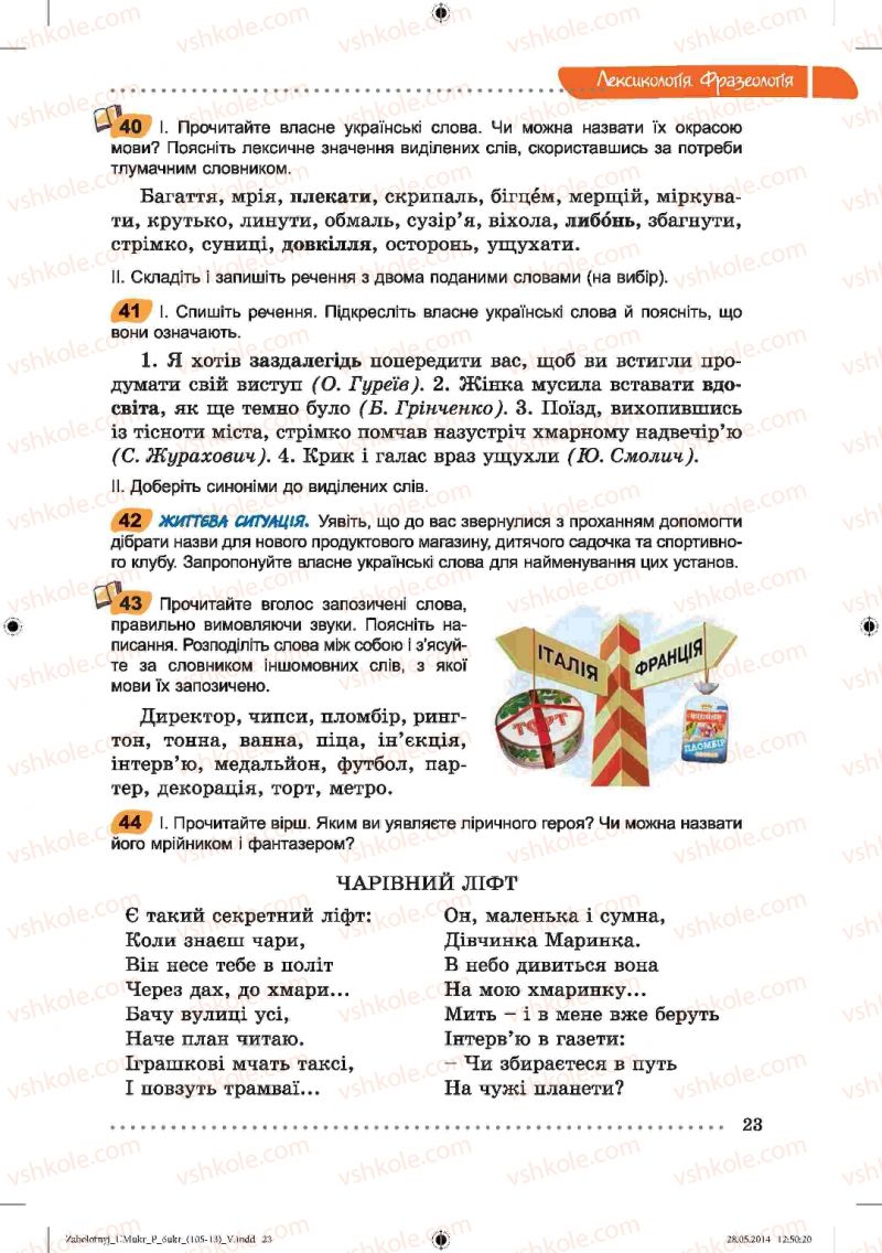 Страница 23 | Підручник Українська мова 6 клас В.В. Заболотний, О.В. Заболотний 2014