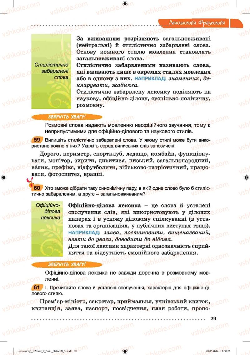 Страница 29 | Підручник Українська мова 6 клас В.В. Заболотний, О.В. Заболотний 2014