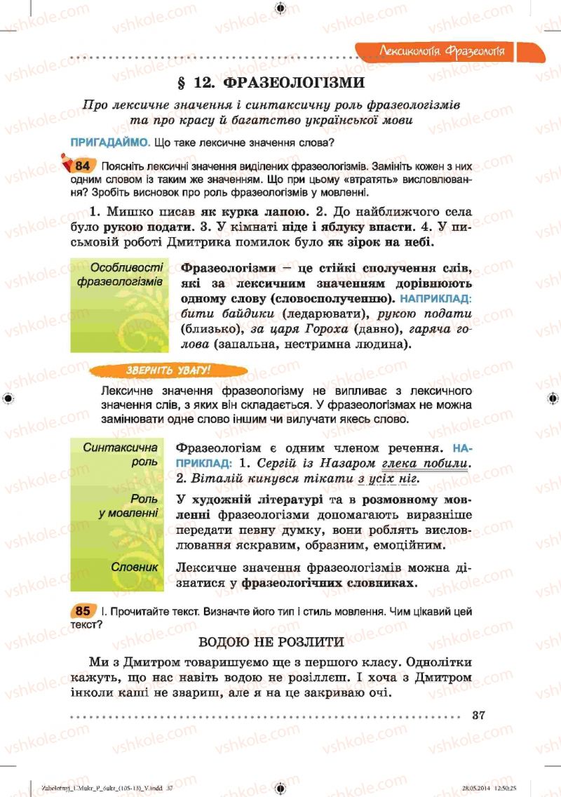 Страница 37 | Підручник Українська мова 6 клас В.В. Заболотний, О.В. Заболотний 2014