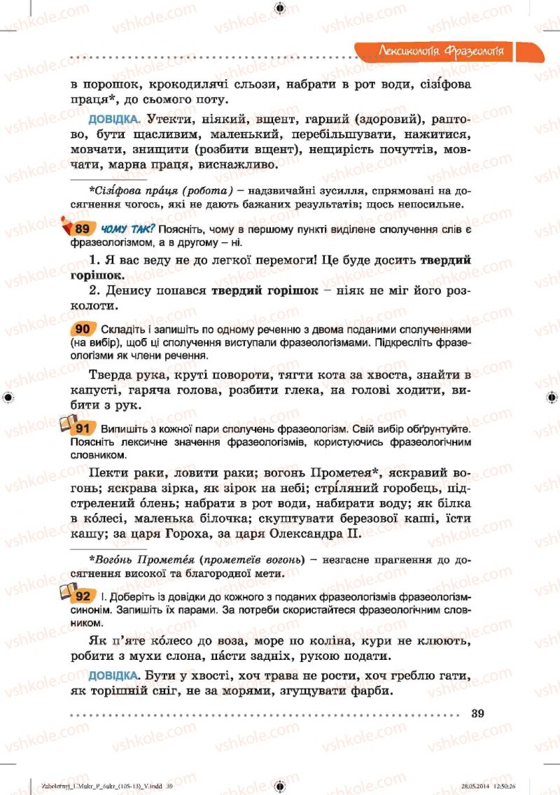 Страница 39 | Підручник Українська мова 6 клас В.В. Заболотний, О.В. Заболотний 2014