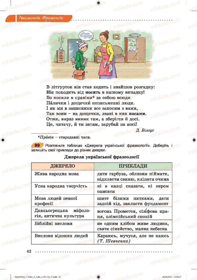 Страница 42 | Підручник Українська мова 6 клас В.В. Заболотний, О.В. Заболотний 2014