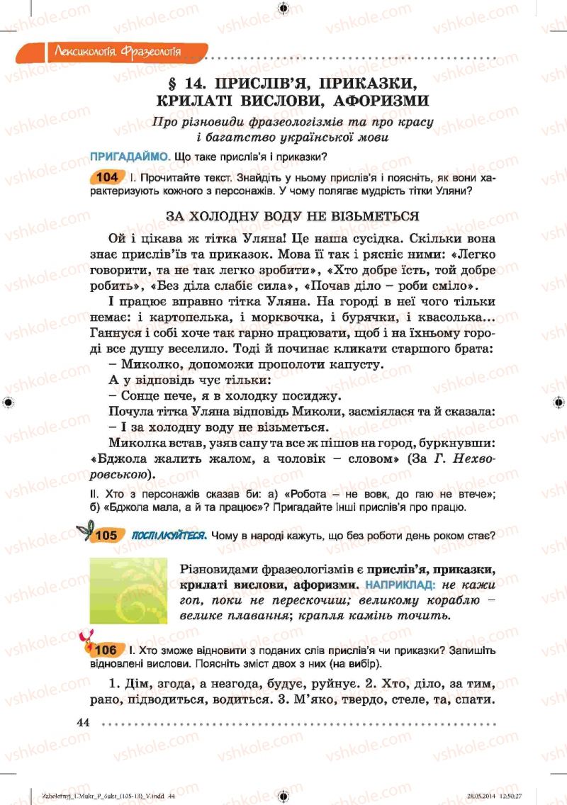 Страница 44 | Підручник Українська мова 6 клас В.В. Заболотний, О.В. Заболотний 2014