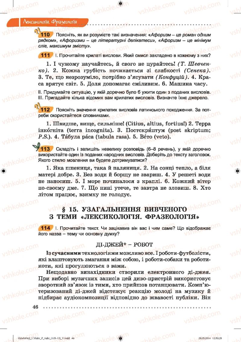 Страница 46 | Підручник Українська мова 6 клас В.В. Заболотний, О.В. Заболотний 2014