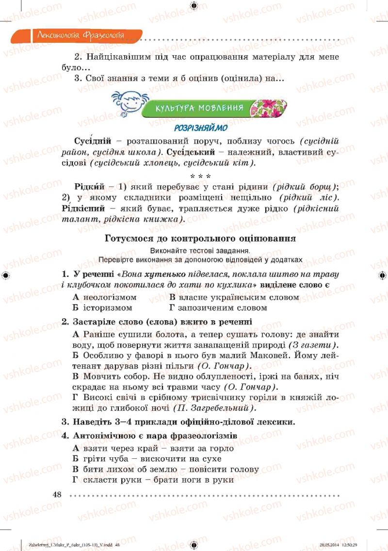 Страница 48 | Підручник Українська мова 6 клас В.В. Заболотний, О.В. Заболотний 2014