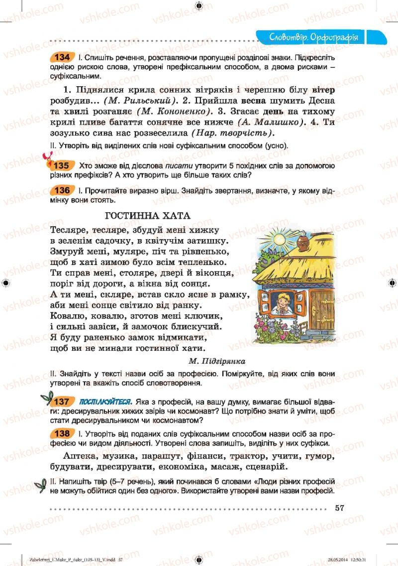 Страница 57 | Підручник Українська мова 6 клас В.В. Заболотний, О.В. Заболотний 2014
