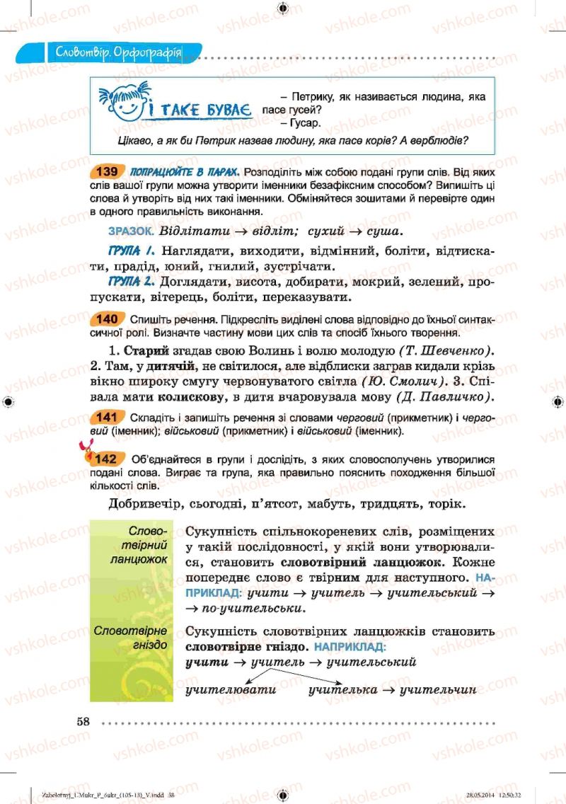 Страница 58 | Підручник Українська мова 6 клас В.В. Заболотний, О.В. Заболотний 2014