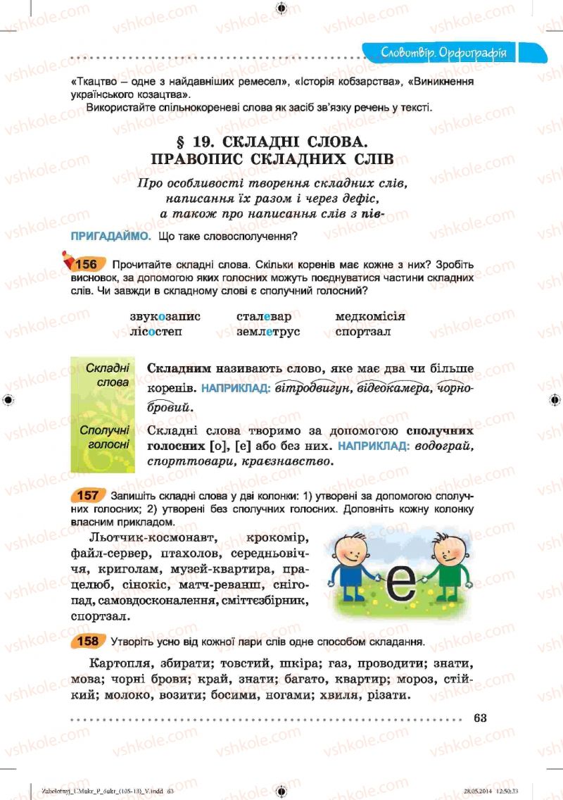 Страница 63 | Підручник Українська мова 6 клас В.В. Заболотний, О.В. Заболотний 2014