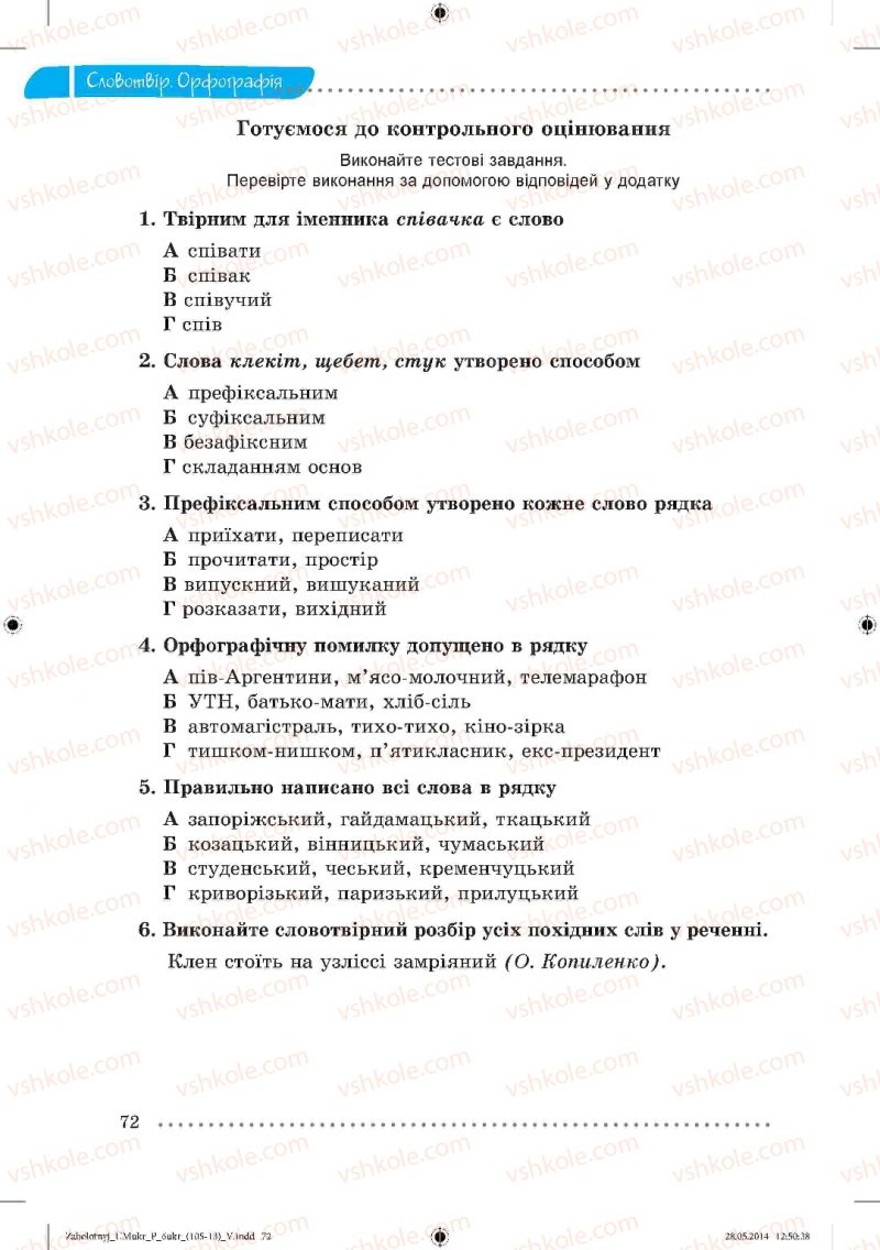 Страница 72 | Підручник Українська мова 6 клас В.В. Заболотний, О.В. Заболотний 2014