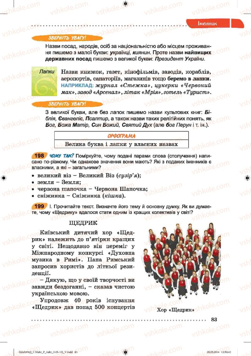 Страница 83 | Підручник Українська мова 6 клас В.В. Заболотний, О.В. Заболотний 2014