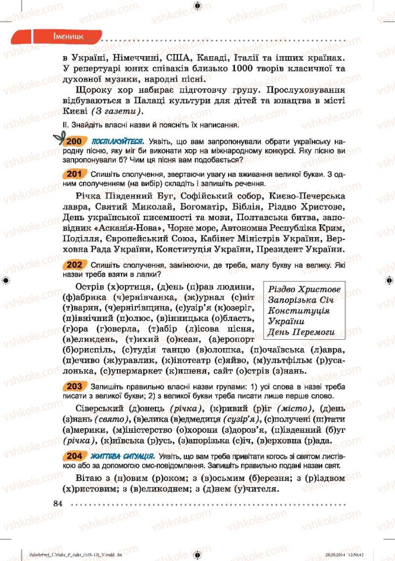 Страница 84 | Підручник Українська мова 6 клас В.В. Заболотний, О.В. Заболотний 2014