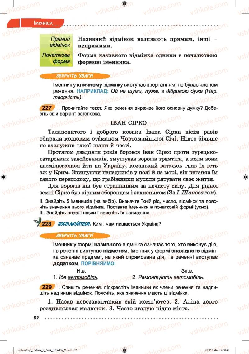 Страница 92 | Підручник Українська мова 6 клас В.В. Заболотний, О.В. Заболотний 2014