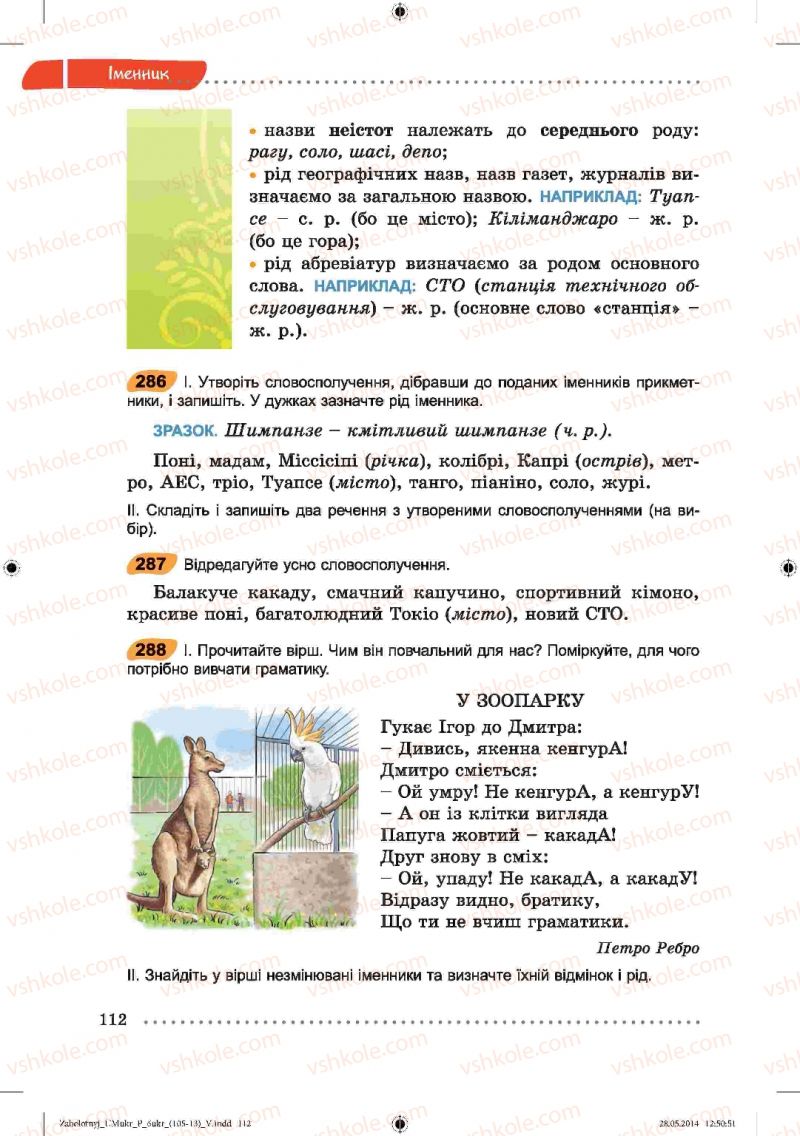 Страница 112 | Підручник Українська мова 6 клас В.В. Заболотний, О.В. Заболотний 2014