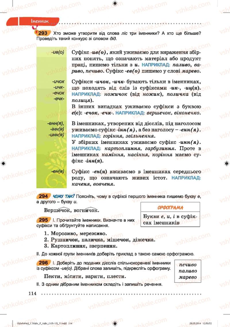 Страница 114 | Підручник Українська мова 6 клас В.В. Заболотний, О.В. Заболотний 2014