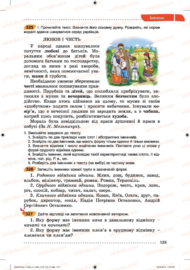 Страница 123 | Підручник Українська мова 6 клас В.В. Заболотний, О.В. Заболотний 2014