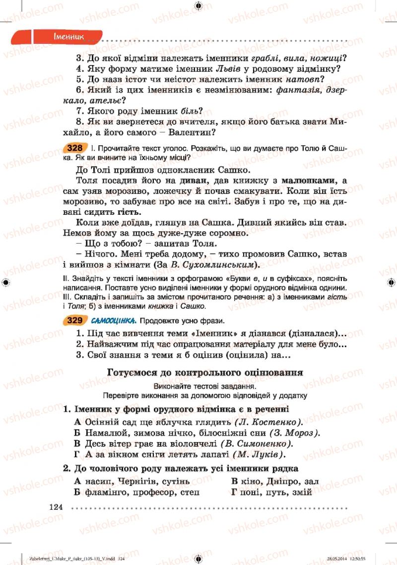 Страница 124 | Підручник Українська мова 6 клас В.В. Заболотний, О.В. Заболотний 2014
