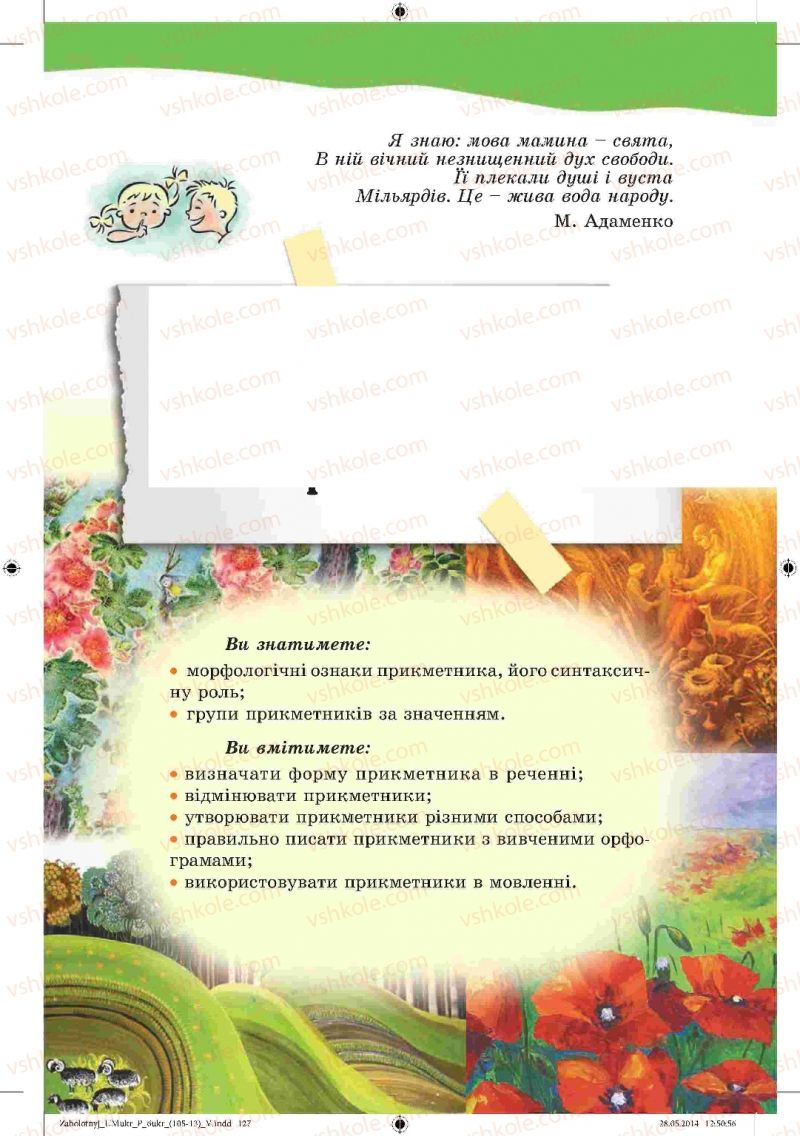 Страница 127 | Підручник Українська мова 6 клас В.В. Заболотний, О.В. Заболотний 2014