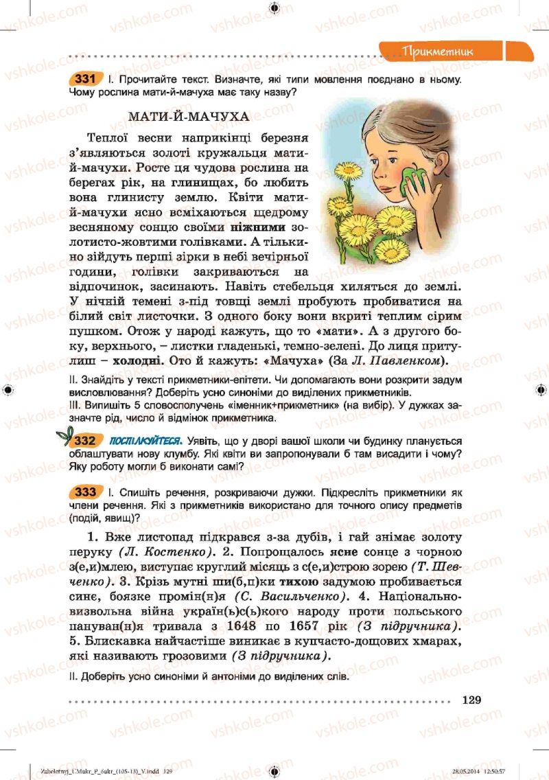 Страница 129 | Підручник Українська мова 6 клас В.В. Заболотний, О.В. Заболотний 2014