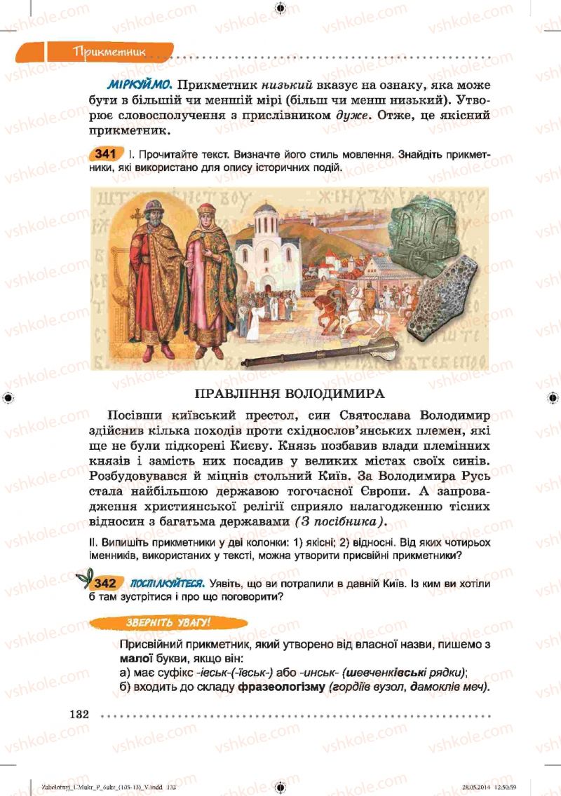Страница 132 | Підручник Українська мова 6 клас В.В. Заболотний, О.В. Заболотний 2014