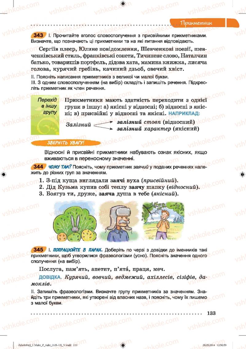 Страница 133 | Підручник Українська мова 6 клас В.В. Заболотний, О.В. Заболотний 2014