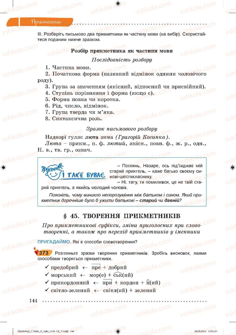 Страница 144 | Підручник Українська мова 6 клас В.В. Заболотний, О.В. Заболотний 2014