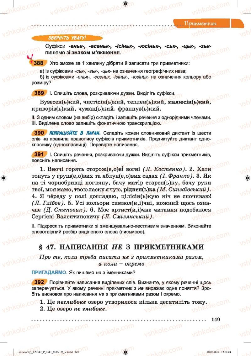 Страница 149 | Підручник Українська мова 6 клас В.В. Заболотний, О.В. Заболотний 2014