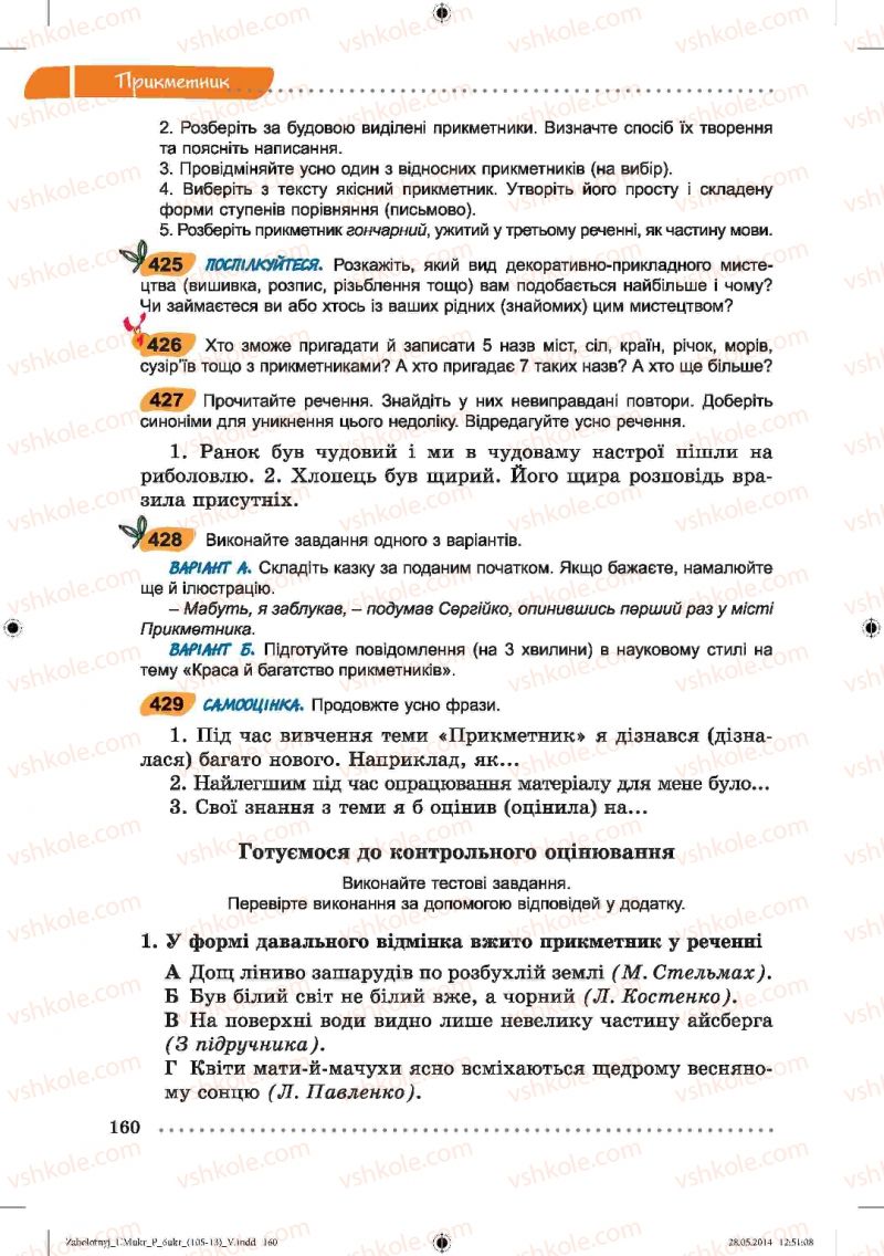 Страница 160 | Підручник Українська мова 6 клас В.В. Заболотний, О.В. Заболотний 2014