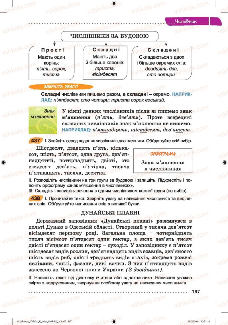 Страница 167 | Підручник Українська мова 6 клас В.В. Заболотний, О.В. Заболотний 2014