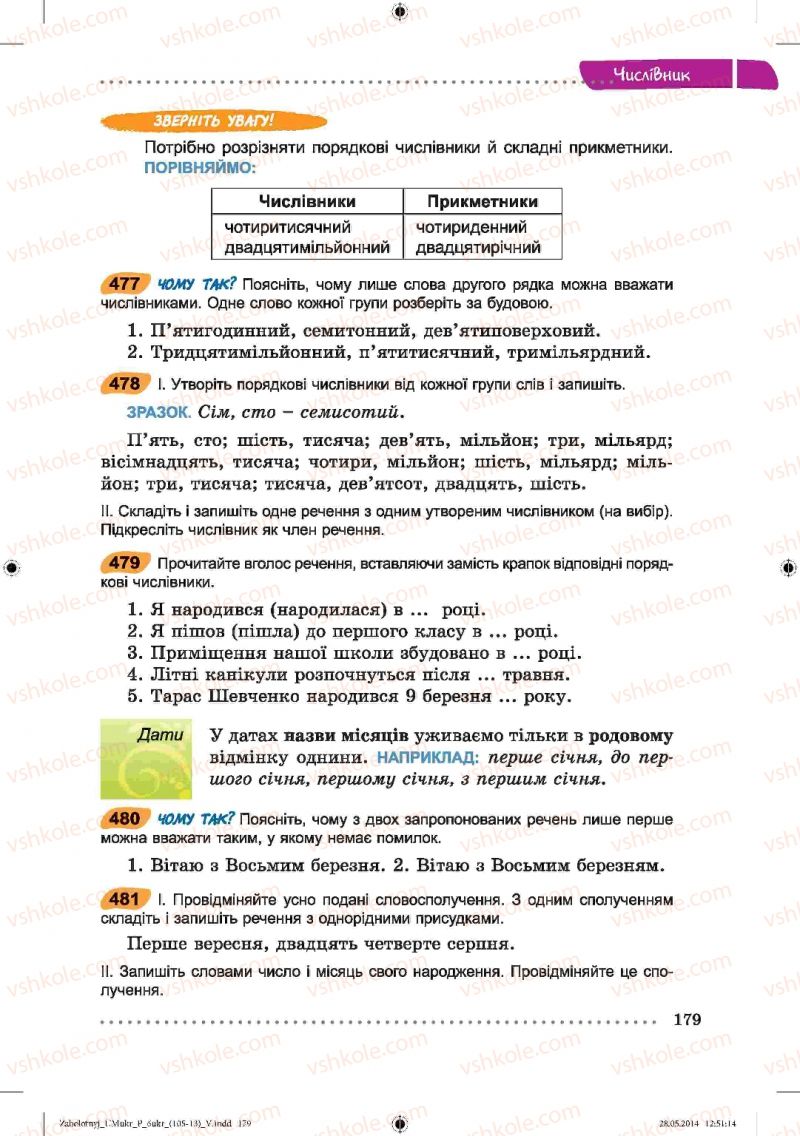 Страница 179 | Підручник Українська мова 6 клас В.В. Заболотний, О.В. Заболотний 2014