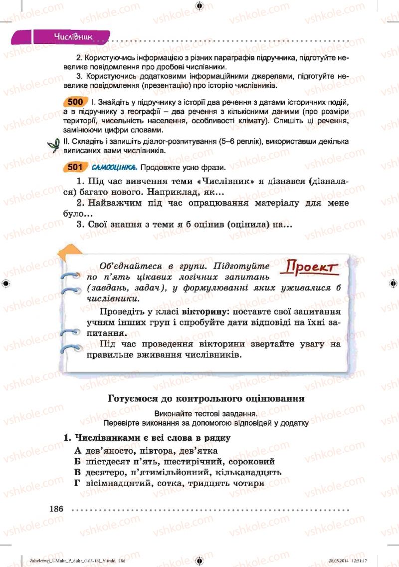 Страница 186 | Підручник Українська мова 6 клас В.В. Заболотний, О.В. Заболотний 2014